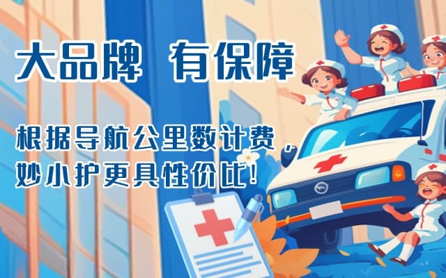 五莲救护车转运
